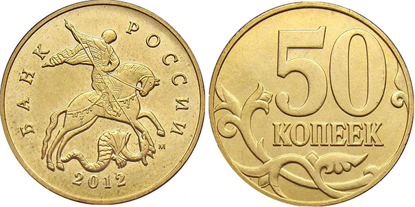 Монеты 50 копеек СССР 1961-1991